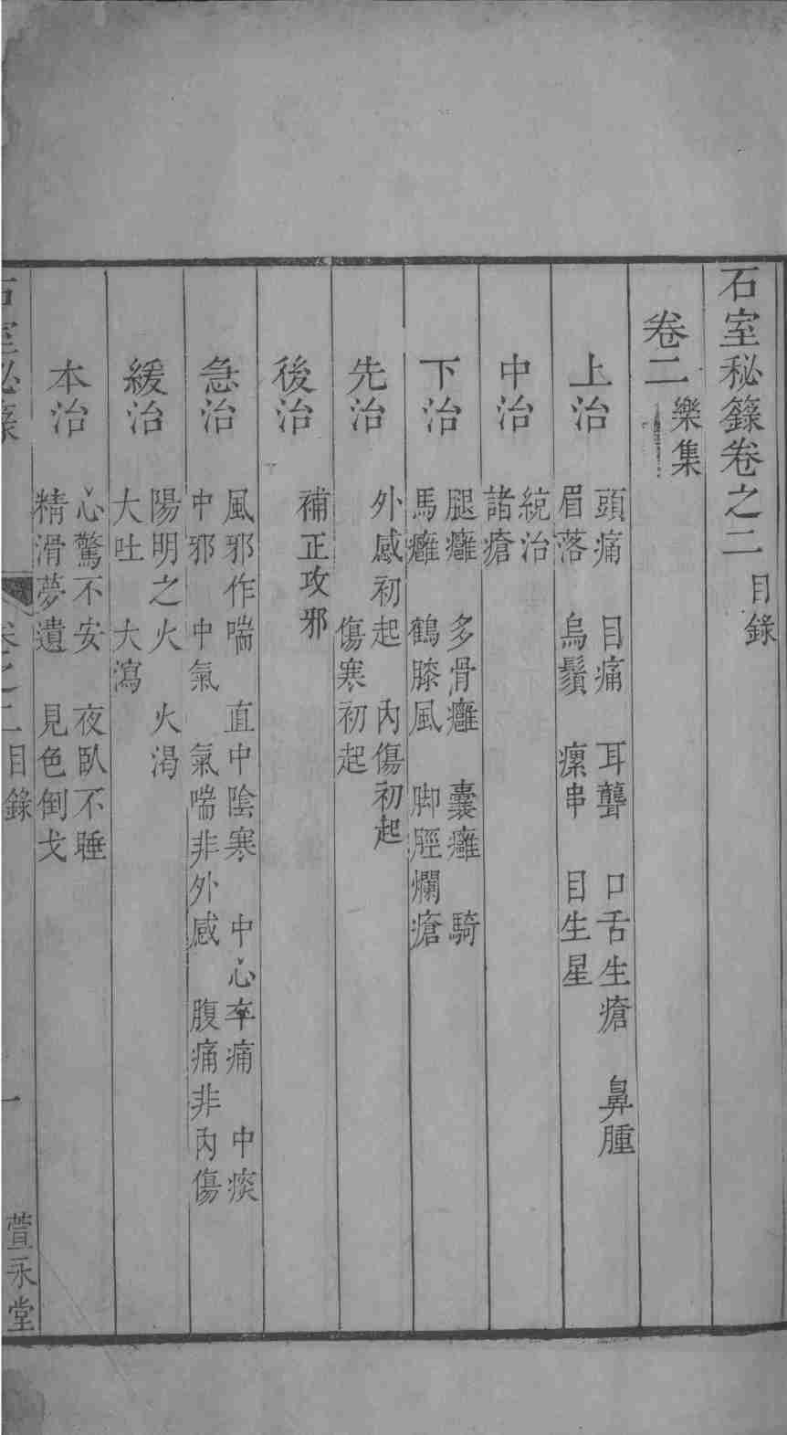 石室秘录  2  卷2